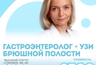 Гастроэнтеролог + УЗИ