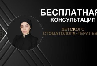 Бесплатная консультация