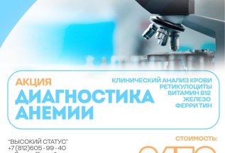 Диагностика анемии
