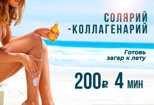 ☀️ Готовь загар к лету вместе с Арт-Спорт!