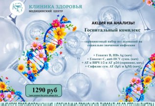 Акция на анализы!
