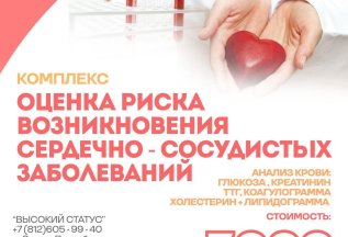 Оценка риска сердечно-сосудистых заболеваний