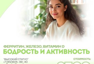 Бодрость и активность