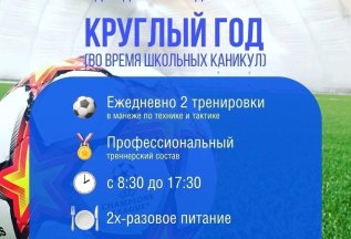 Готовы к футбольным каникулам? ⚽