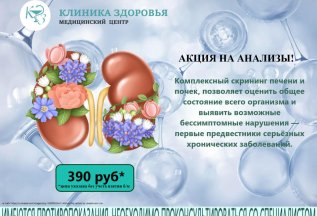 Акция на анализы!