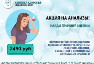 Акция на анализы!