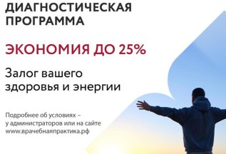 Диагностическая программа «Мужское здоровье 45+»