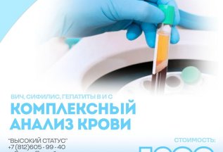 Комплексный анализ крови