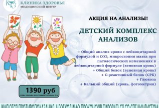 Акция на анализы!