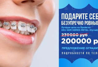 Подарите себе ровные зубы с брекетами