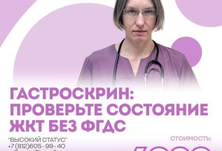 Гастроскрин: проверьте состояние ЖКТ без гастроскопии и ФГДС