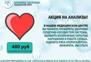 Акция на анализы!