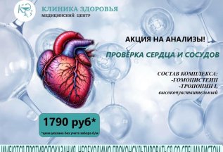 Акция на анализы!