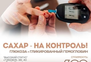 Сахар – на контроль
