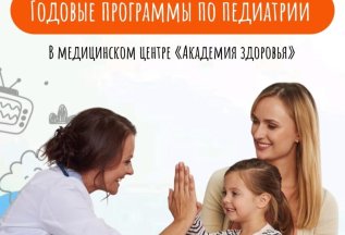 запускаем 🚀 годовые программы обслуживания по педиатрии.