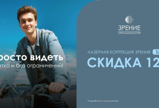 Просто видеть — четко и без ограничений