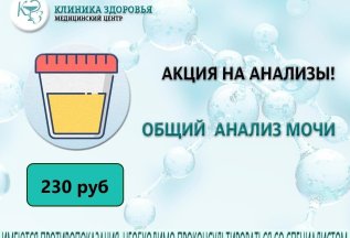 Акция на анализы!