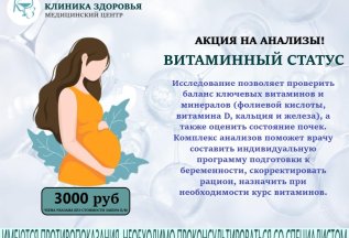 Акция на анализы!