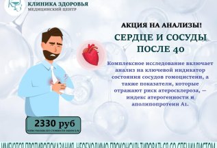 Акция на анализы!