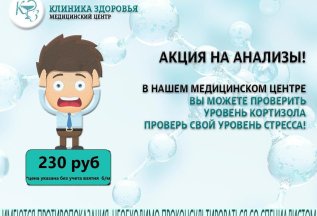 Акция на анализы!