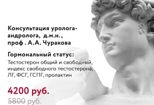 Диагностическая программа для мужчин «Тестостерон»