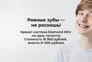 Ровные зубы всего за 16900 рублей!