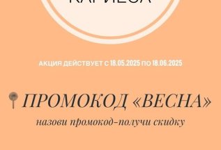Скидка 30 % на лечение кариеса