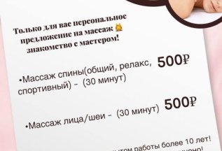 Акция Знакомство с Мастером