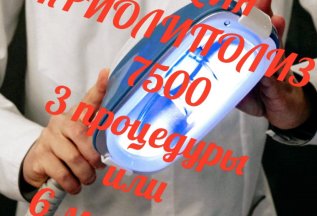 Спец. цена на криолиполиз