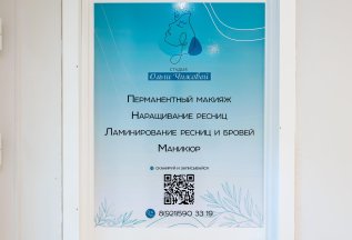 Знакомство с мастером