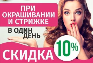Скидка в действии!