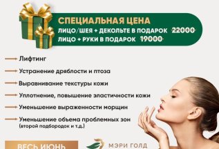 Акция на Микроигольчатый RF-лифтинг