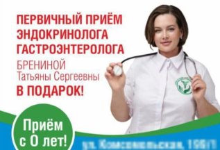 Первичный прием эндокринолога гастроэнтеролога в подарок