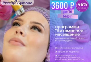 Скидка 46% новым клиентам на аппаратное омоложение лица