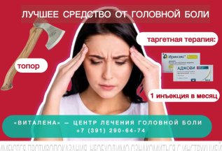 Один укол в месяц избавит от злостной мигрени