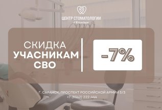 -7 % участникам СВО