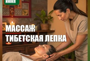 Тибетская лепка. Старт группы 19 и 27 июня