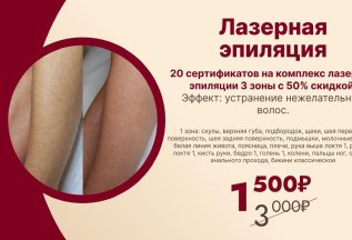 Лазерная эпиляция