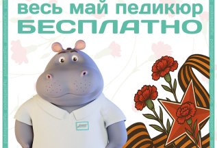 Бесплатный парамедицинский педикюр для ветеранов ВОВ