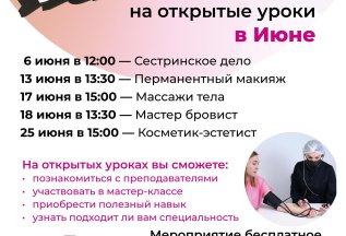 Открытые уроки в июне!!!