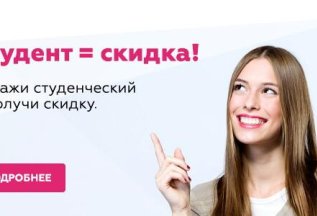 Для студентов скидка 15% на все наши услуги
