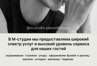 В М-студии мы предоставляем широкий спектр услуг