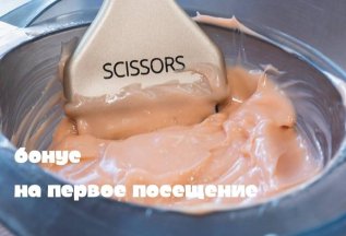 Бонус на первый визит