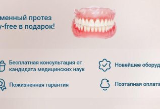 Имплантация всех зубов за 1 день по технологии ALL-ON-4