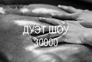 Эксклюзивный дуэт-релакс 90 мин