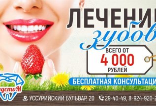 Лечение зубов ВСЕГО от 4 000 рублей!