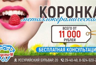 Металлокерамические коронки всего от 11 000 рублей!
