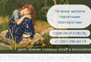 Генно-инженерная терапия для лечения мигрени