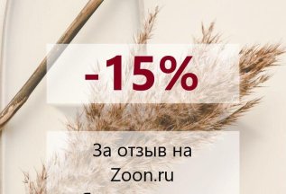 -15% за отзыв о нашей работе