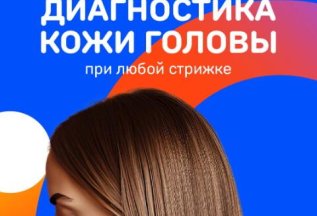 ДИАГНОСТИКА КОЖИ ГОЛОВЫ при любой стрижке.